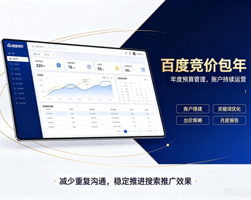 虎丘百度竞价包年